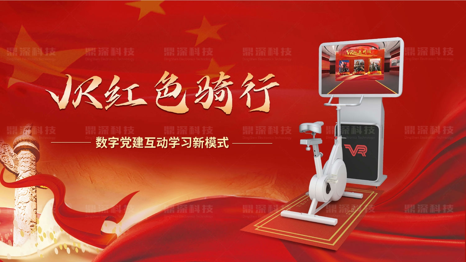 VR红色骑行 穿越时空的红色之旅 党建展厅红色vr体验