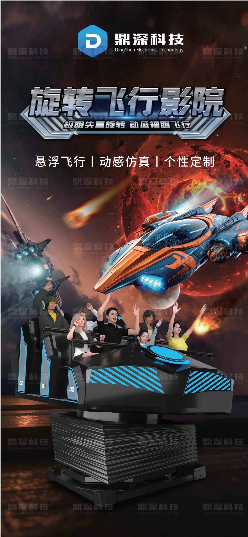 裸眼5D旋转飞行影院