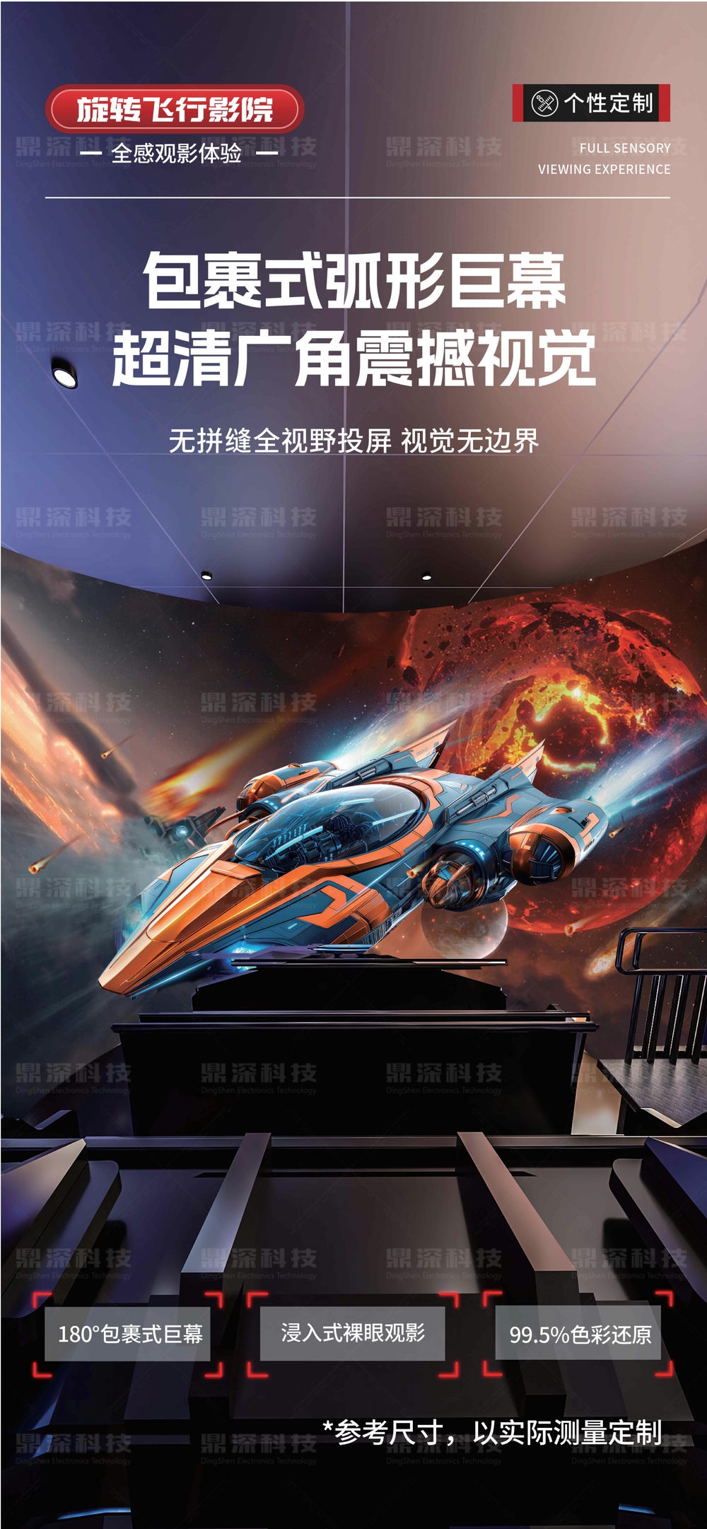 裸眼5D旋转飞行影院