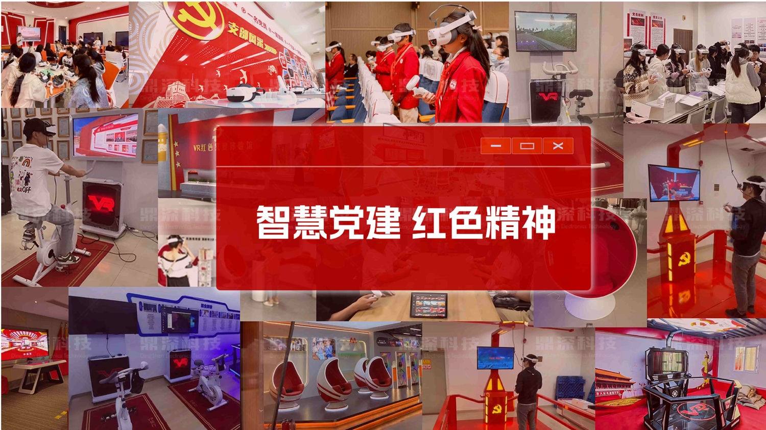 VR党建虚拟骑行系统 vr党建思政教育一体机 VR党建展厅