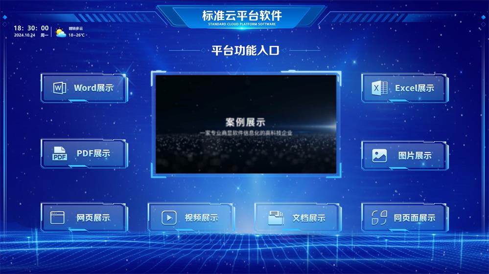 多媒体信息发布云平台软件 云平台互动软件 云平台管理发布系统