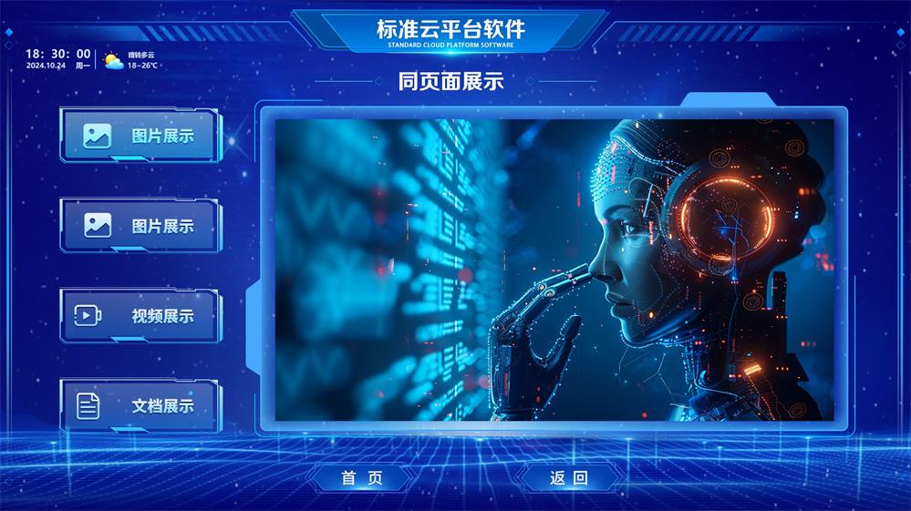 多媒体信息发布云平台软件 云平台互动软件 云平台管理发布系统