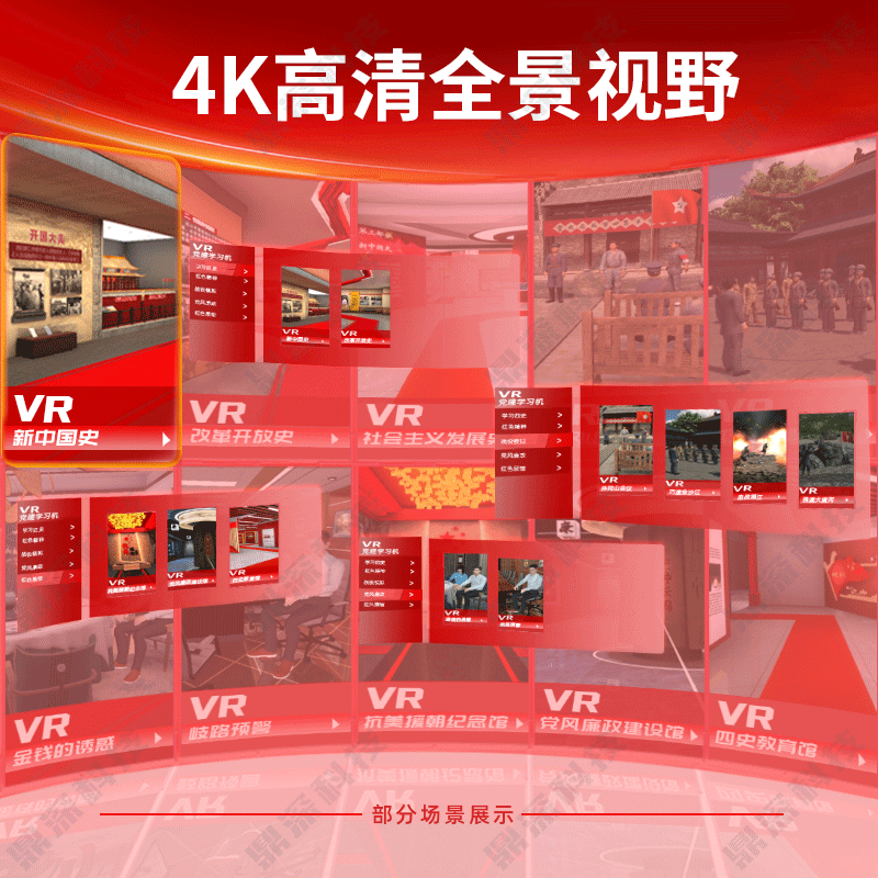 VR党建行走平台_VR党建互动平台_VR党建展厅设备软件 VR党建行走平台_VR党建互动平台_VR党建展厅设备软件