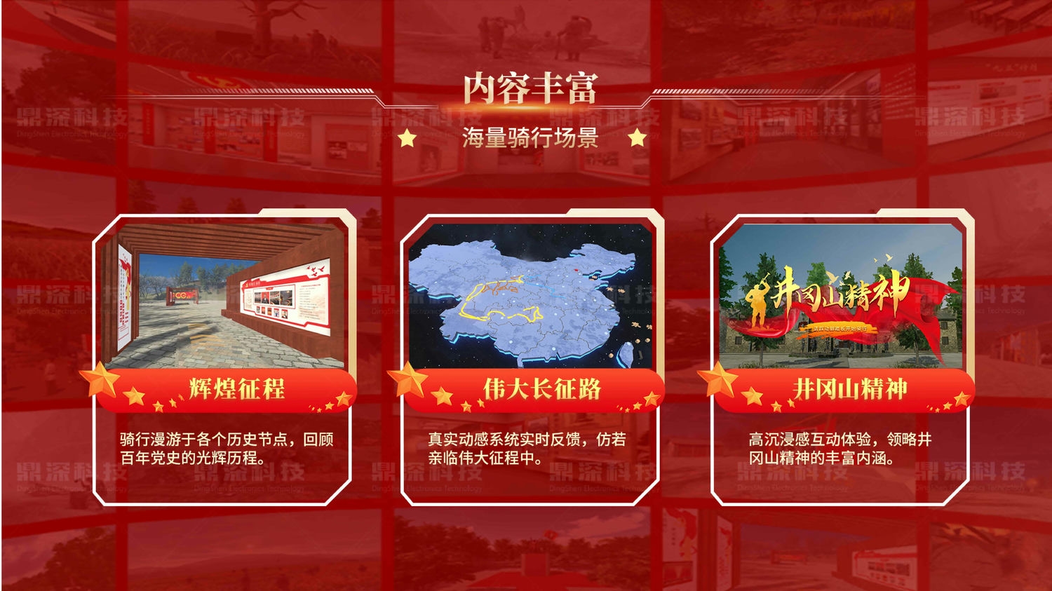 VR红色骑行系统_VR党建虚拟骑行_党建展厅VR全景骑行