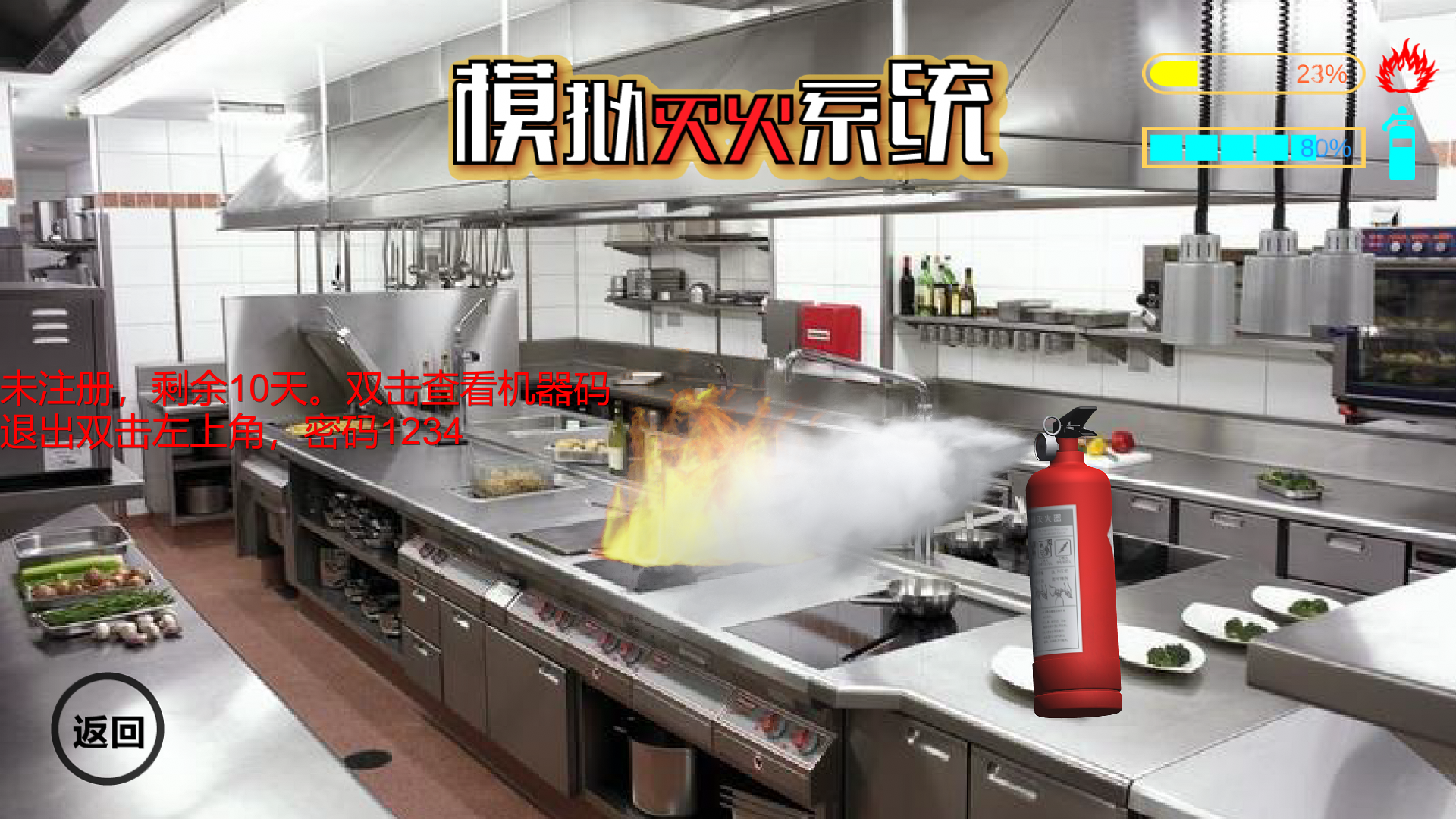 仿真模拟灭火体验系统 仿真模拟灭火体验系统