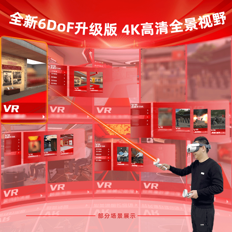 党建VR学习机-党建思政设备-智慧党建vr系统