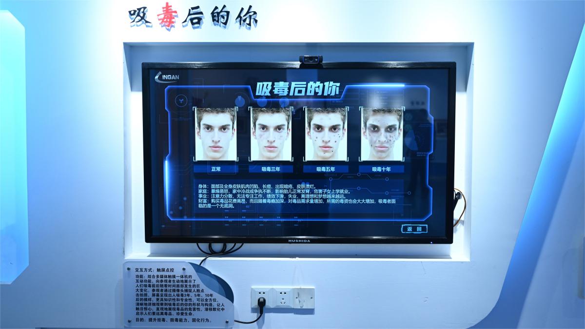 吸毒后的你-多媒体禁毒系统-禁毒教育基地声光电设备