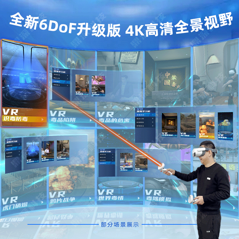 VR禁毒学习机|禁毒VR体验设备|声光电禁毒教育设备