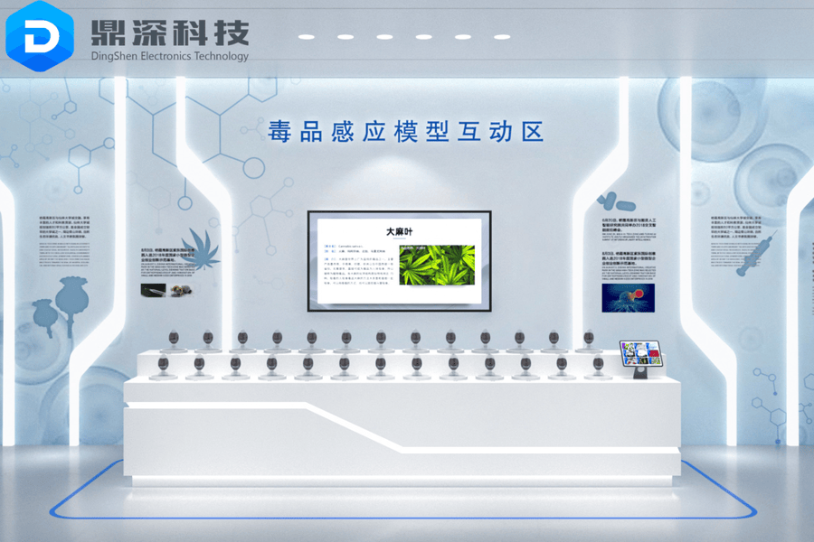 毒品感应模型互动系统|智能毒品感应模型|禁毒声光电设备