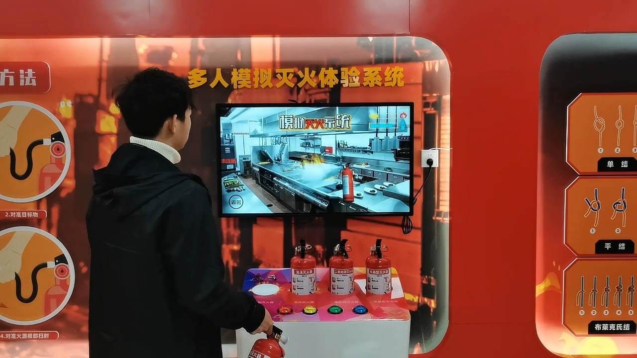 模拟灭火体验系统