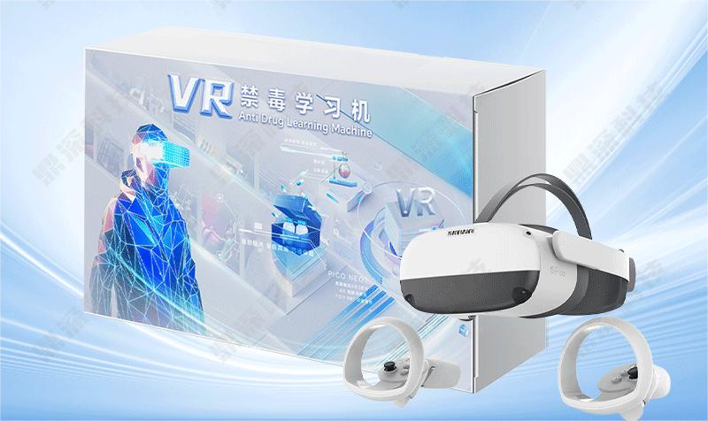 VR禁毒宣教机