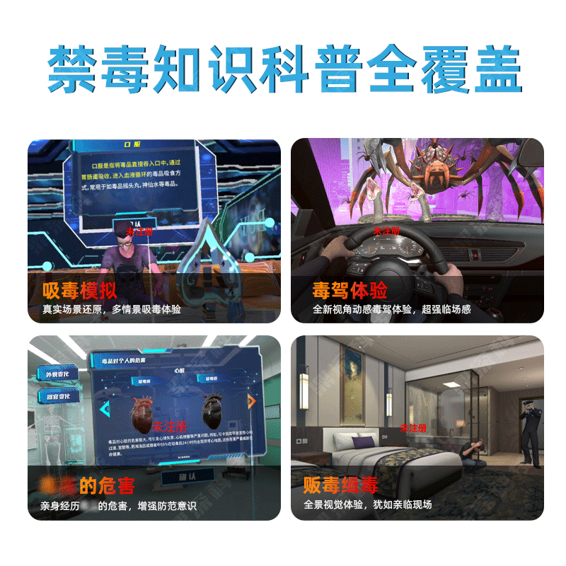 VR禁毒宣教机