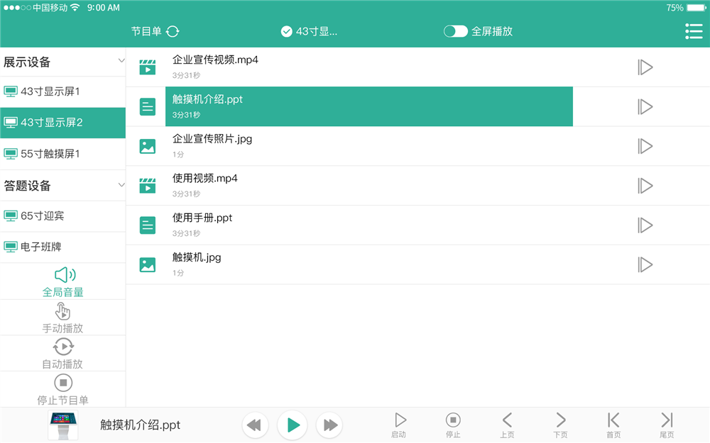 展厅智能中控系统