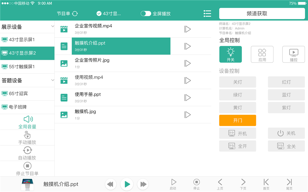 展厅智能中控系统