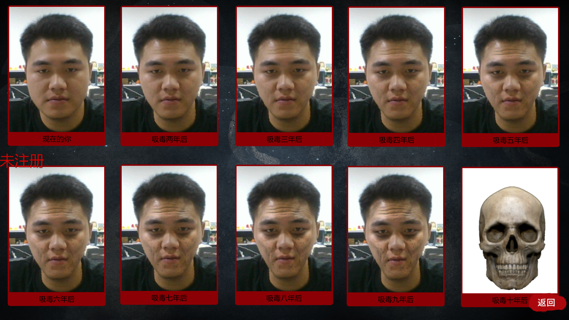 模拟吸毒后面容变化系统