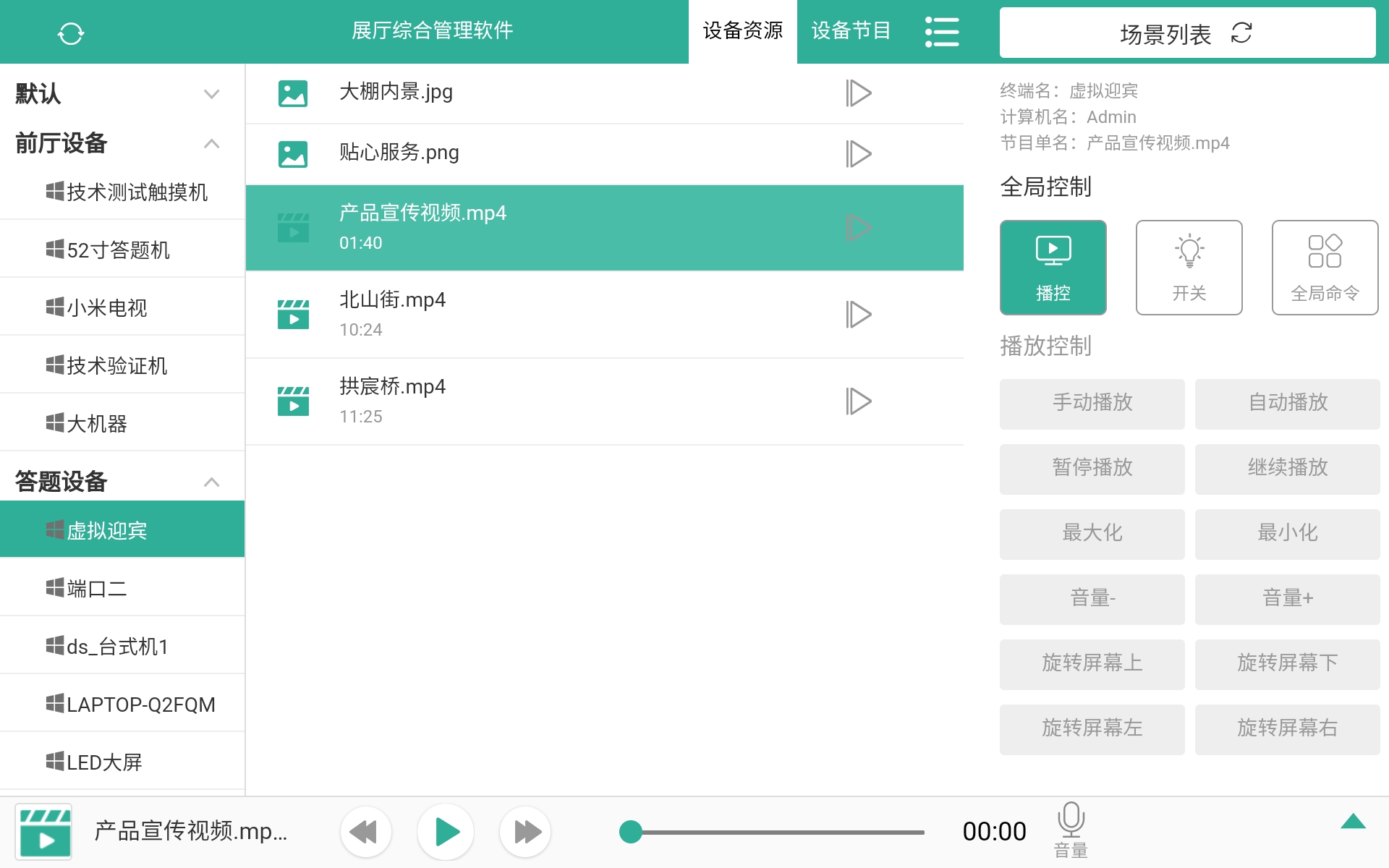 展厅中控系统-智能化声光电控制系统-多媒体中控软件
