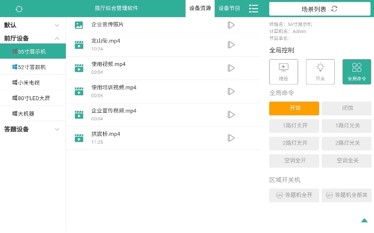 智能化声光电控制系统