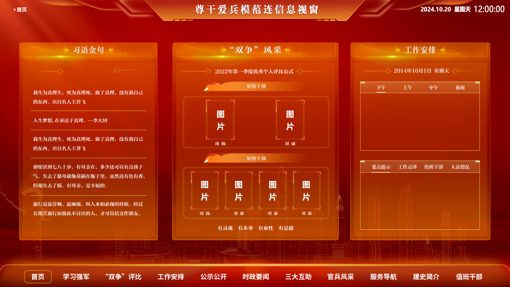 基层信息视窗 国产信息视窗软件 智慧军营信息视窗云平台