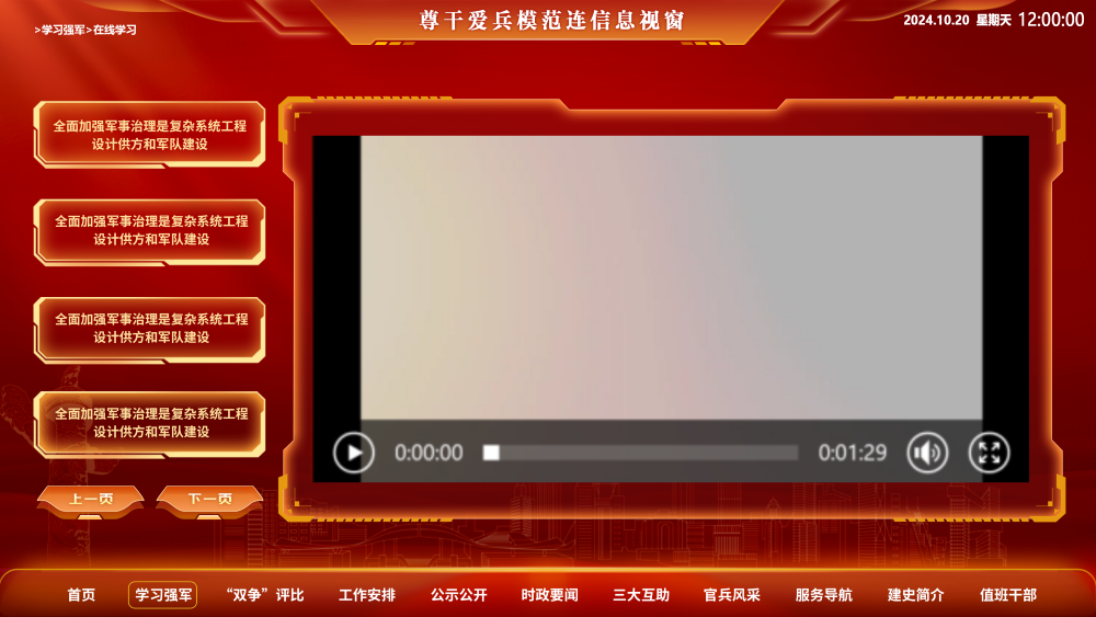 基层信息视窗 国产信息视窗软件 智慧军营信息视窗云平台
