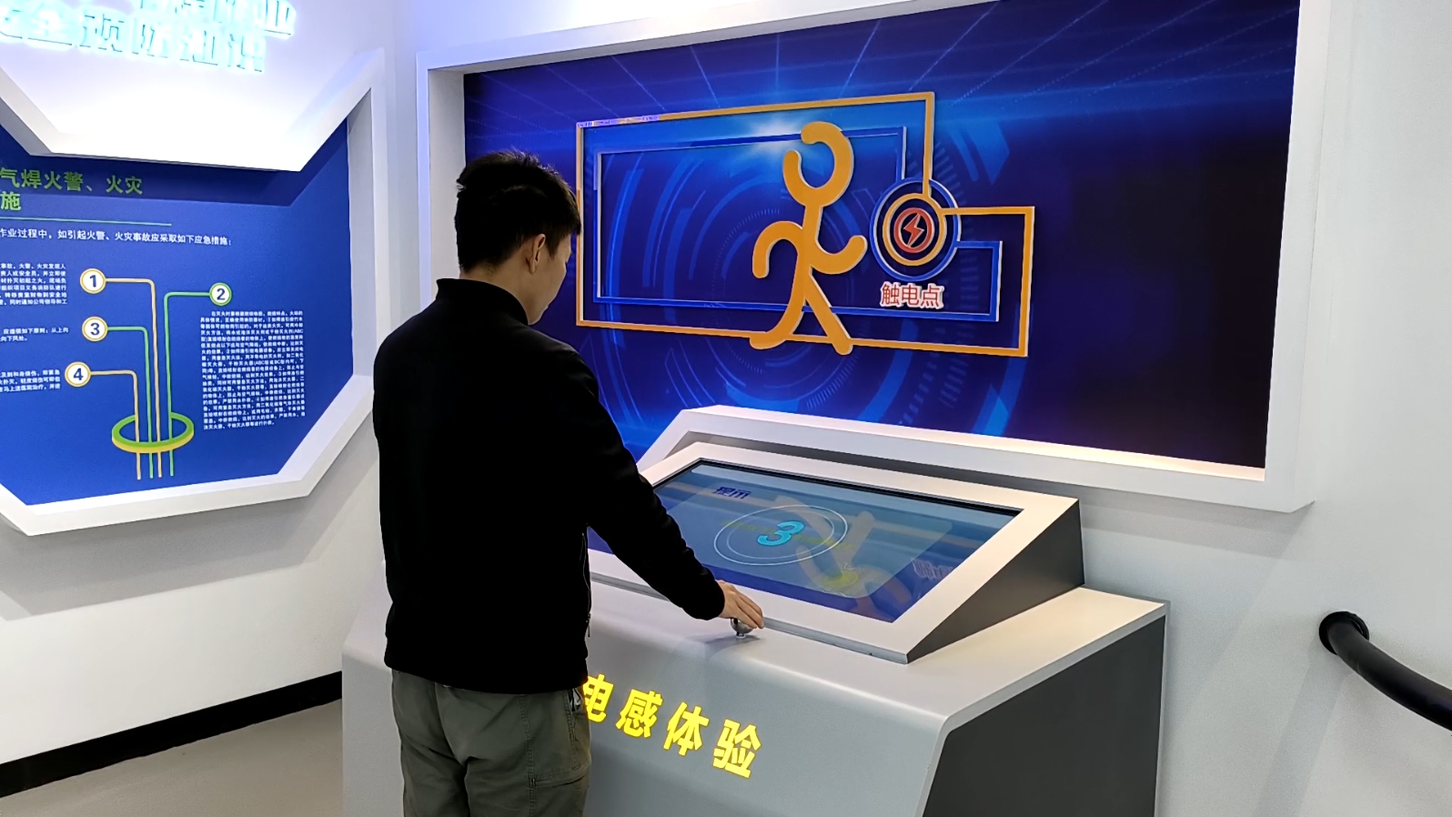 触电模拟体验设备 触电模拟体验系统 安全体验馆设备厂家.png