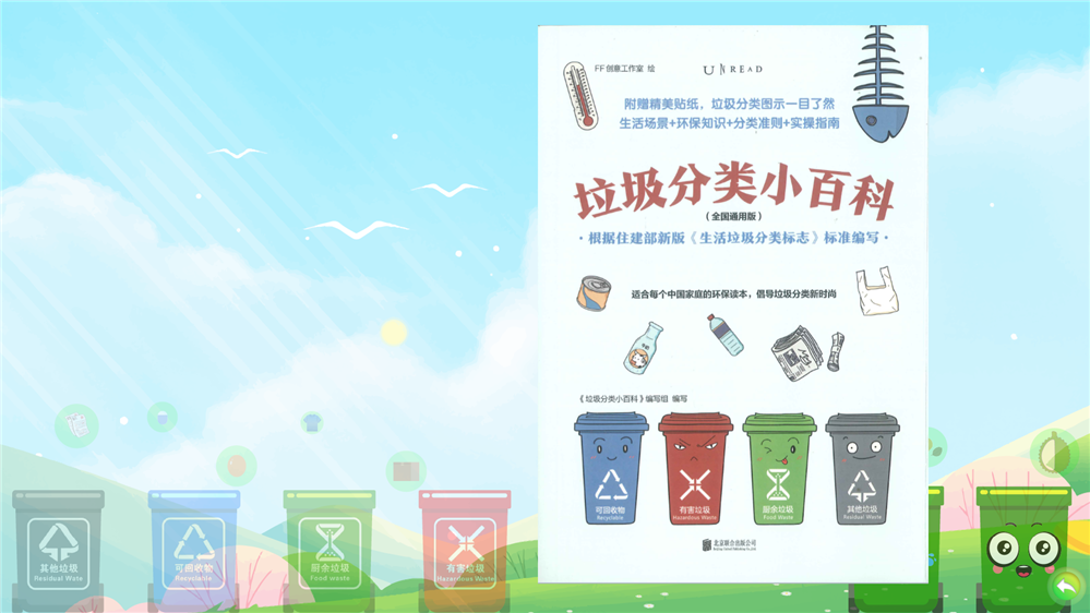 环保展厅互动装置_垃圾分类体感翻书系统_环保知识电子书