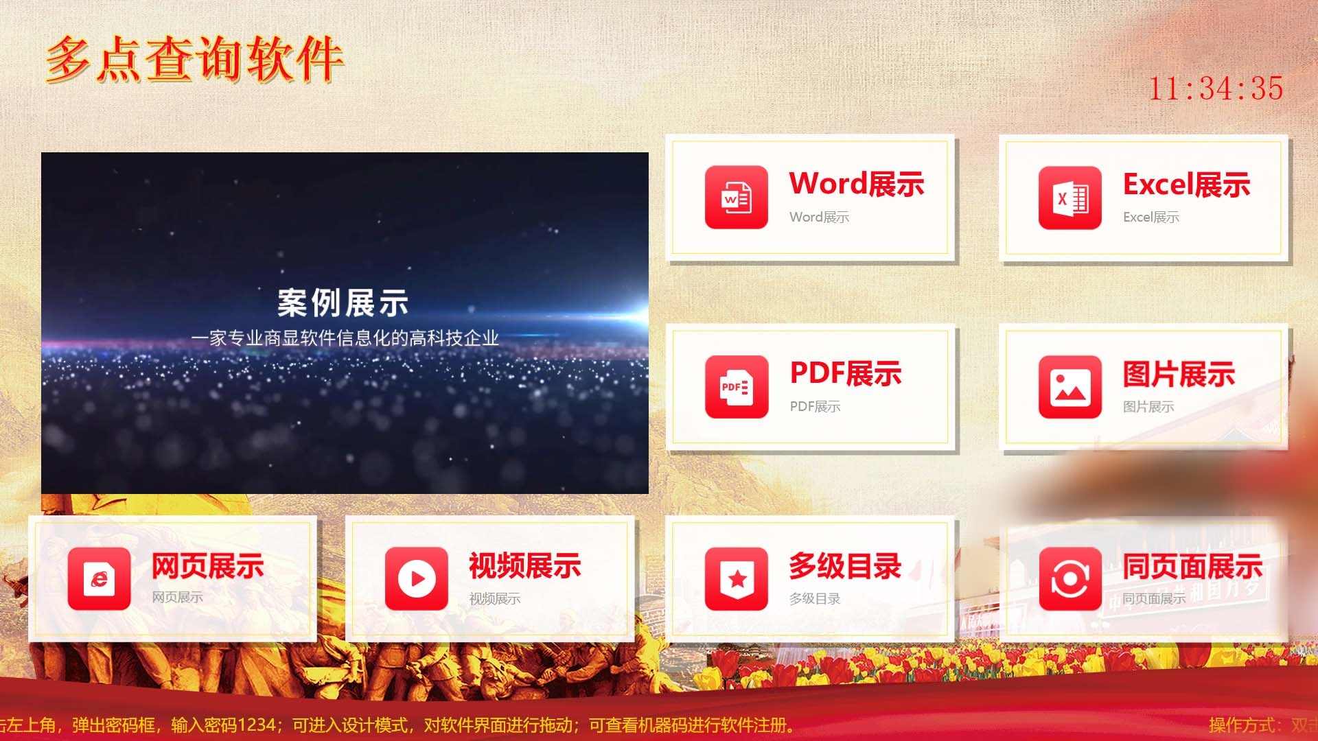 多点触摸查询软件|展厅触摸屏查询软件|大屏触控展示系统