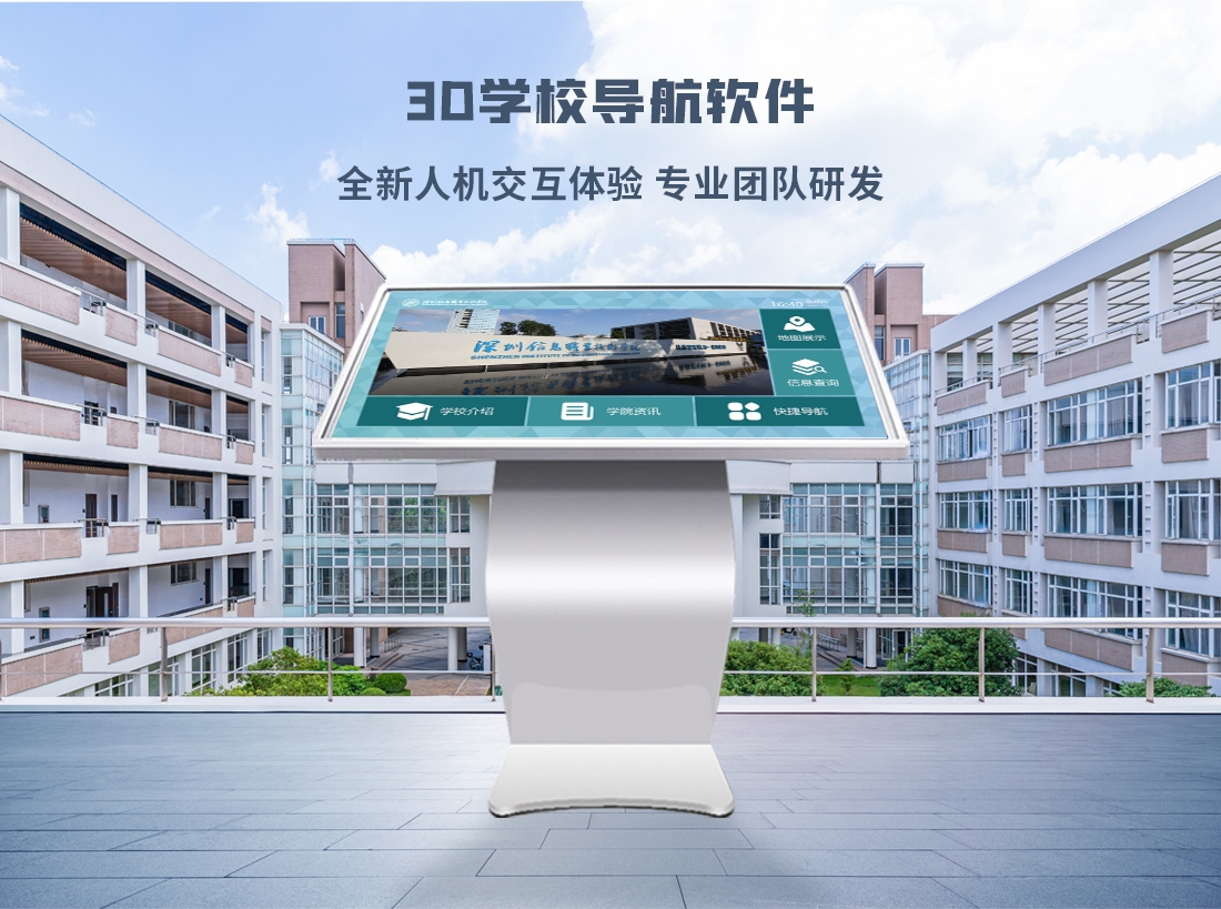 3D校内导视系统-室内智慧导览系统-智能导航解决方案.jpg