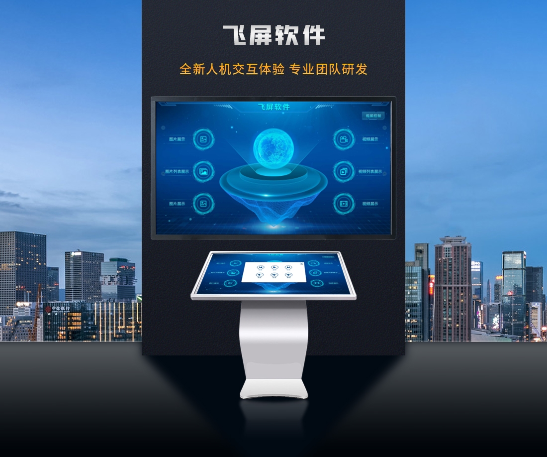 飞屏互动软件详情介绍