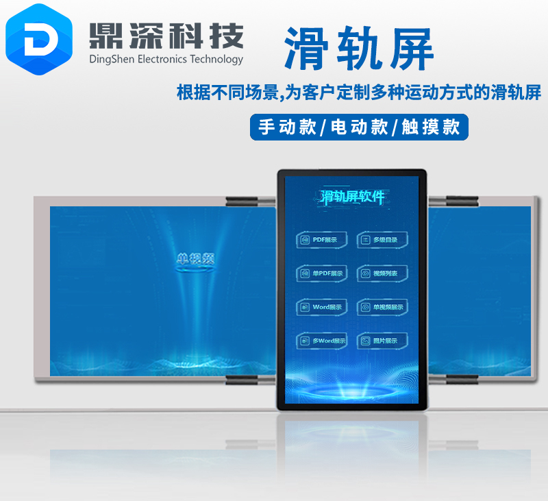 滑轨屏互动软件｜滑轨屏交互系统｜展厅滑轨屏互动展示系统定制