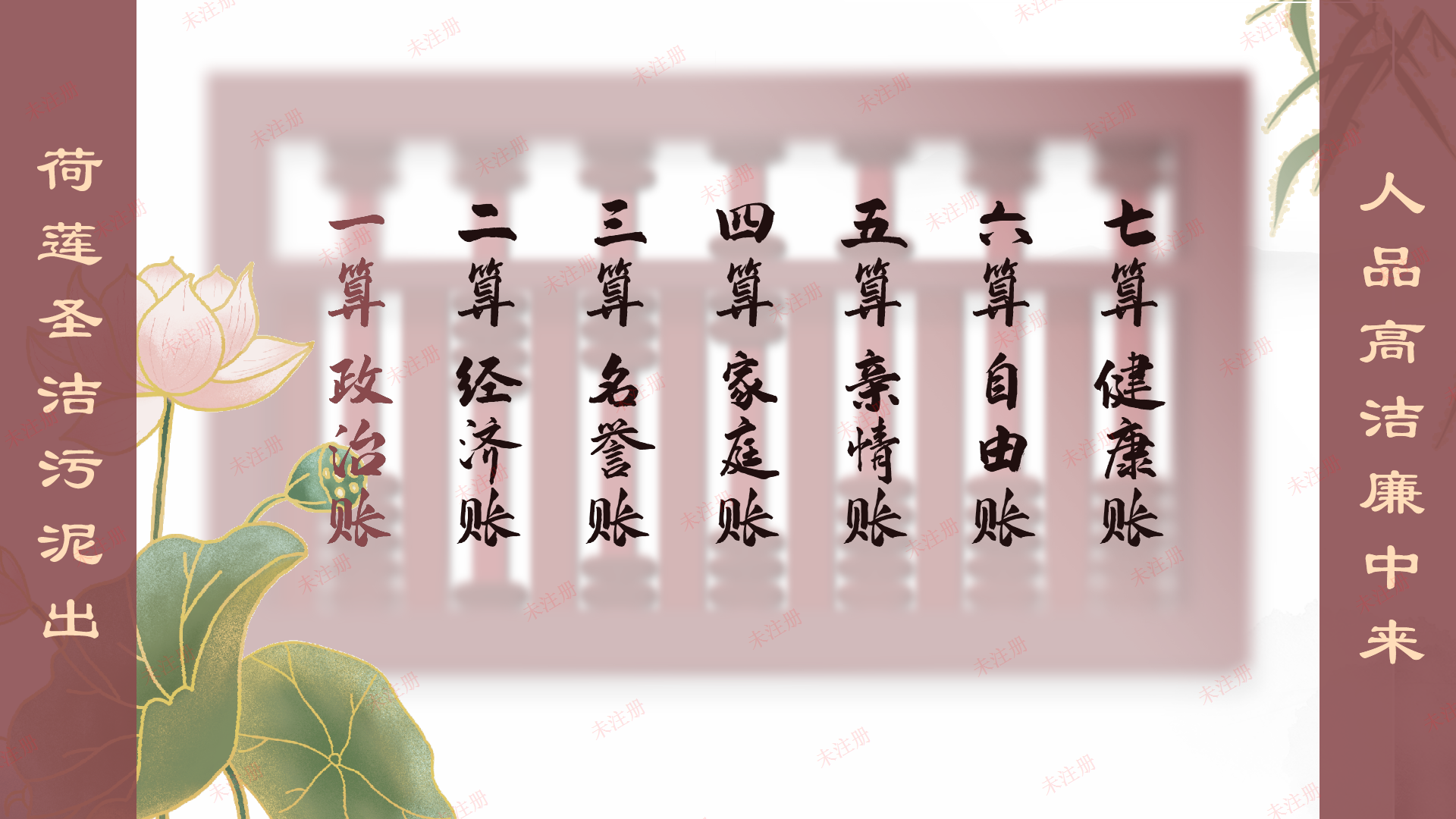 算好人生七笔账互动系统|廉政展厅展馆多媒体互动解决方案