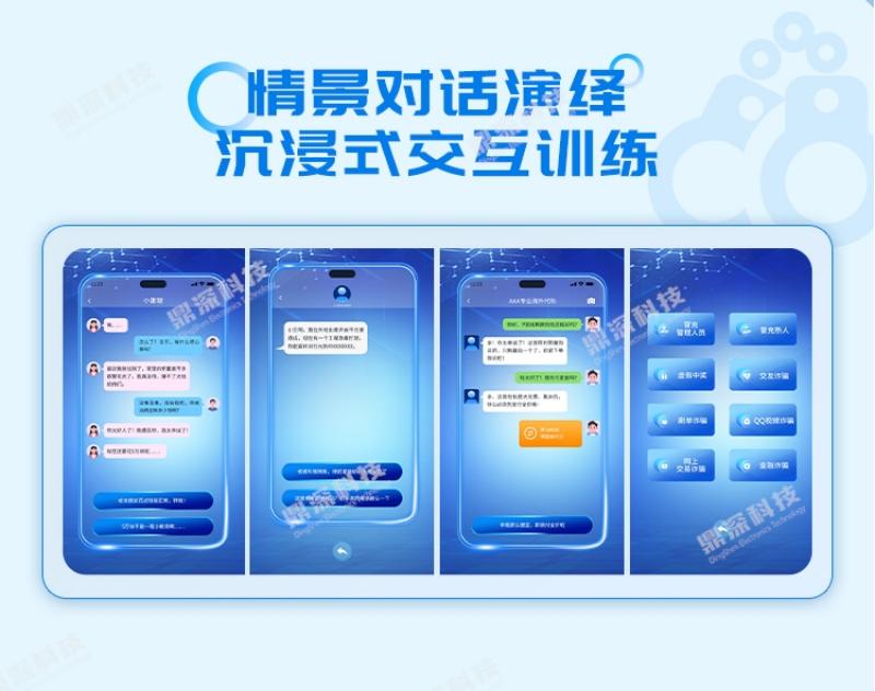 反诈科普系统|反诈宣传教育基地设备|模拟手机诈骗体验系统