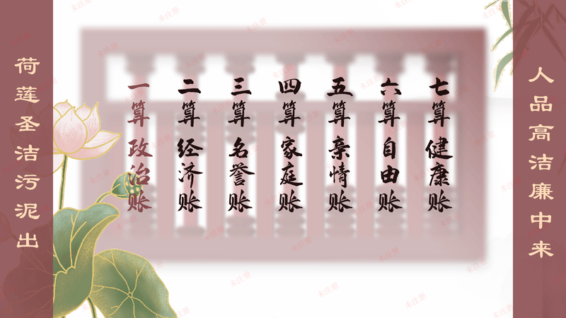 廉政展厅警示教育设备_算好廉洁七笔账系统_廉洁人生七笔账系统 廉政展厅警示教育设备_算好廉洁七笔账系统_廉洁人生七笔账系统