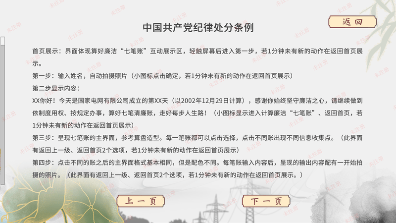 廉政展厅警示教育设备_算好廉洁七笔账系统_廉洁人生七笔账系统 廉政展厅警示教育设备_算好廉洁七笔账系统_廉洁人生七笔账系统