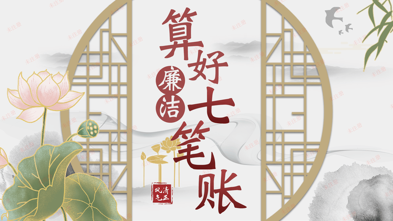 廉政展厅警示教育设备_算好廉洁七笔账系统_廉洁人生七笔账系统 廉政展厅警示教育设备_算好廉洁七笔账系统_廉洁人生七笔账系统