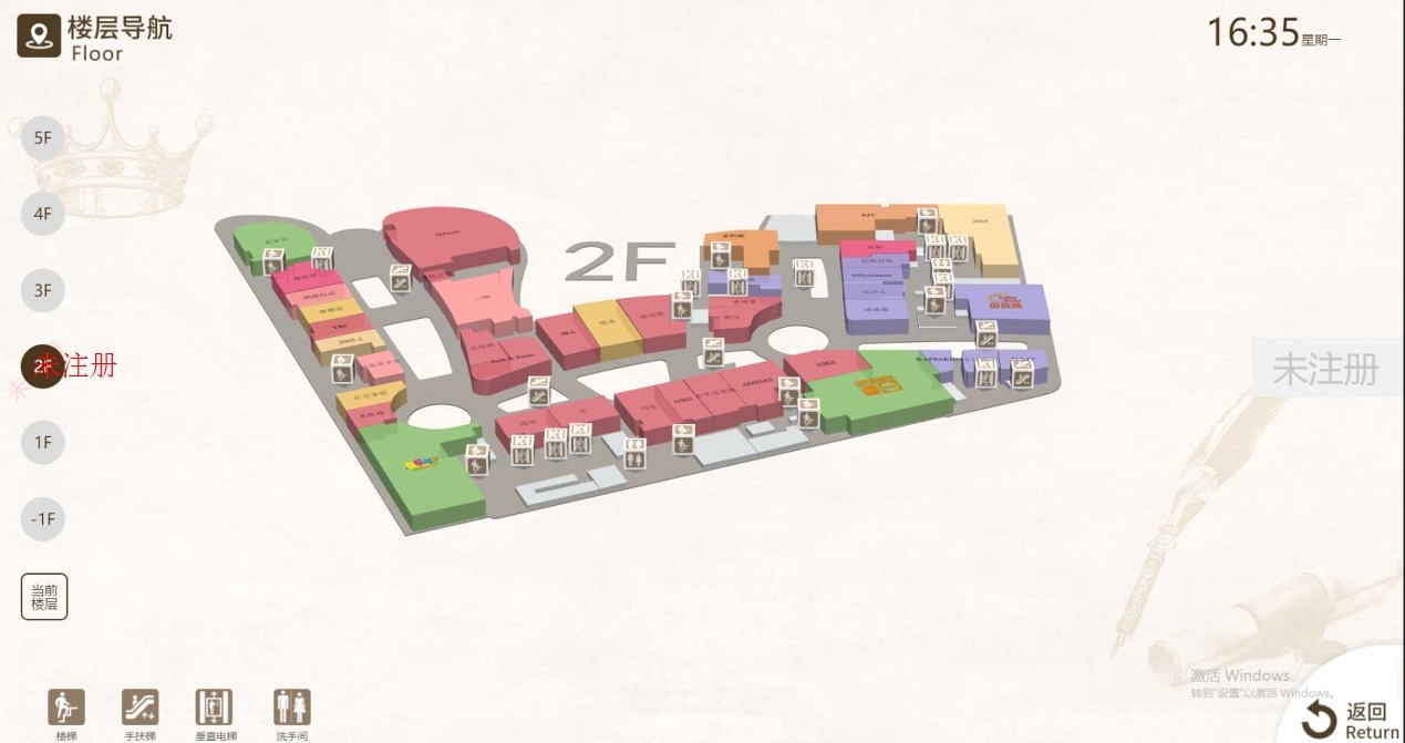 商场室内导航系统-3D导视系统-智慧商场购物导览系统