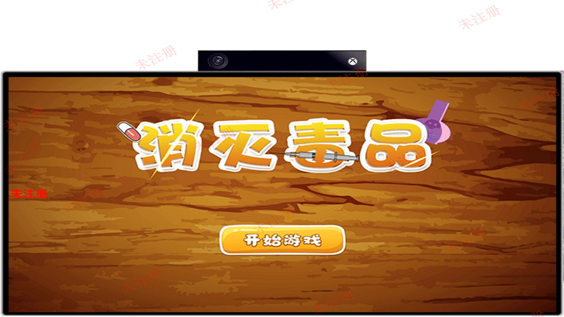 消灭毒品切切乐互动游戏-禁毒体感互动游戏-禁毒展厅互动软件