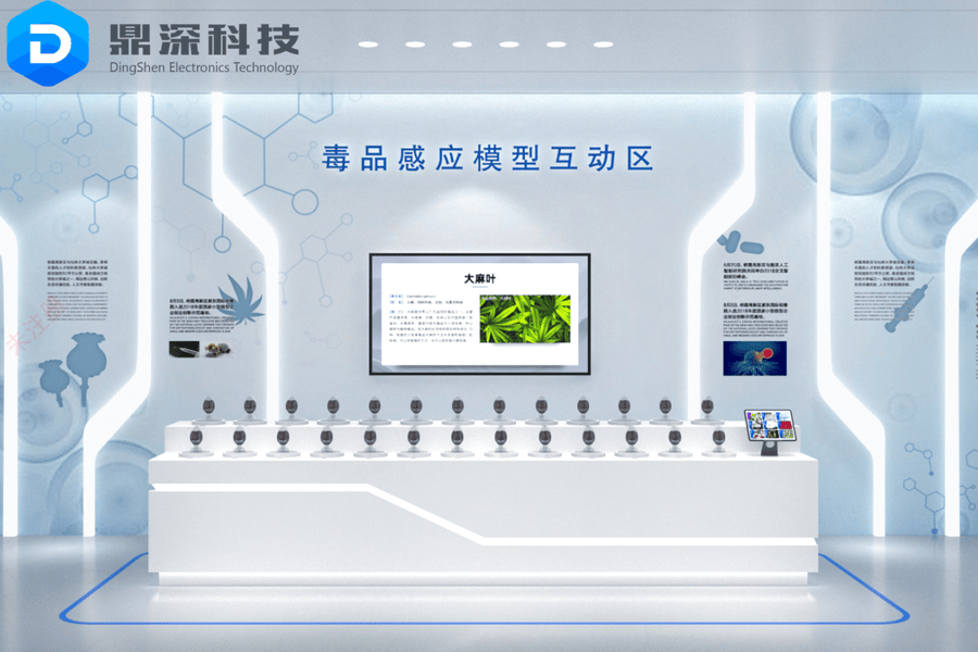 仿真毒品模型感应互动系统-禁毒宣传教育互动展示-禁毒展厅设备