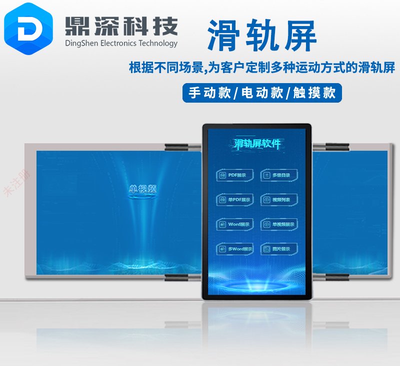 鼎深科技滑轨屏软件 展厅互动滑轨屏软件 展厅互动设备