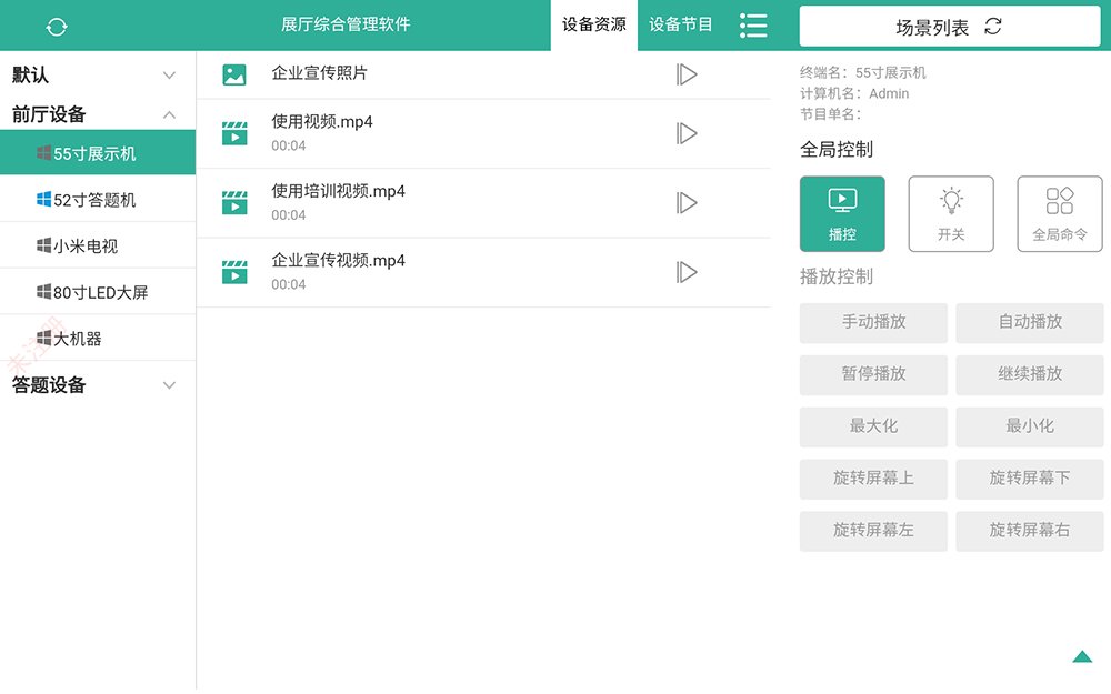 多媒体中控软件-展馆智能中控软件-IPAD中控系统定制