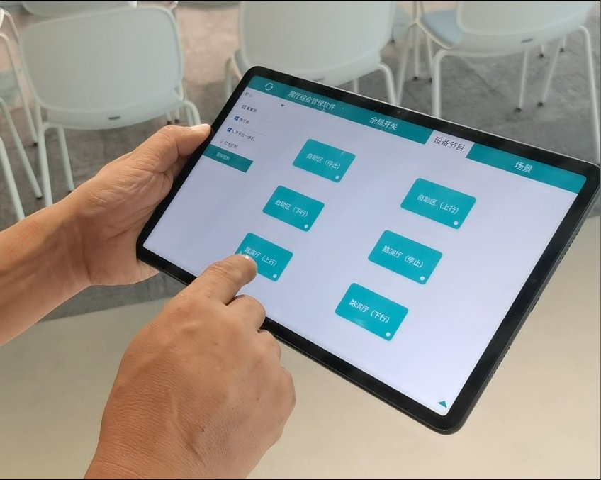 展馆智能中控系统-展厅IPAD中控系统-智能化中控管理软件