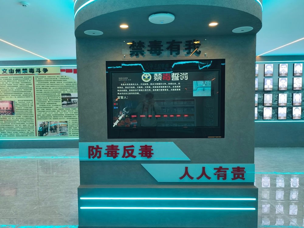 禁毒电子签名墙 禁毒电子签名墙