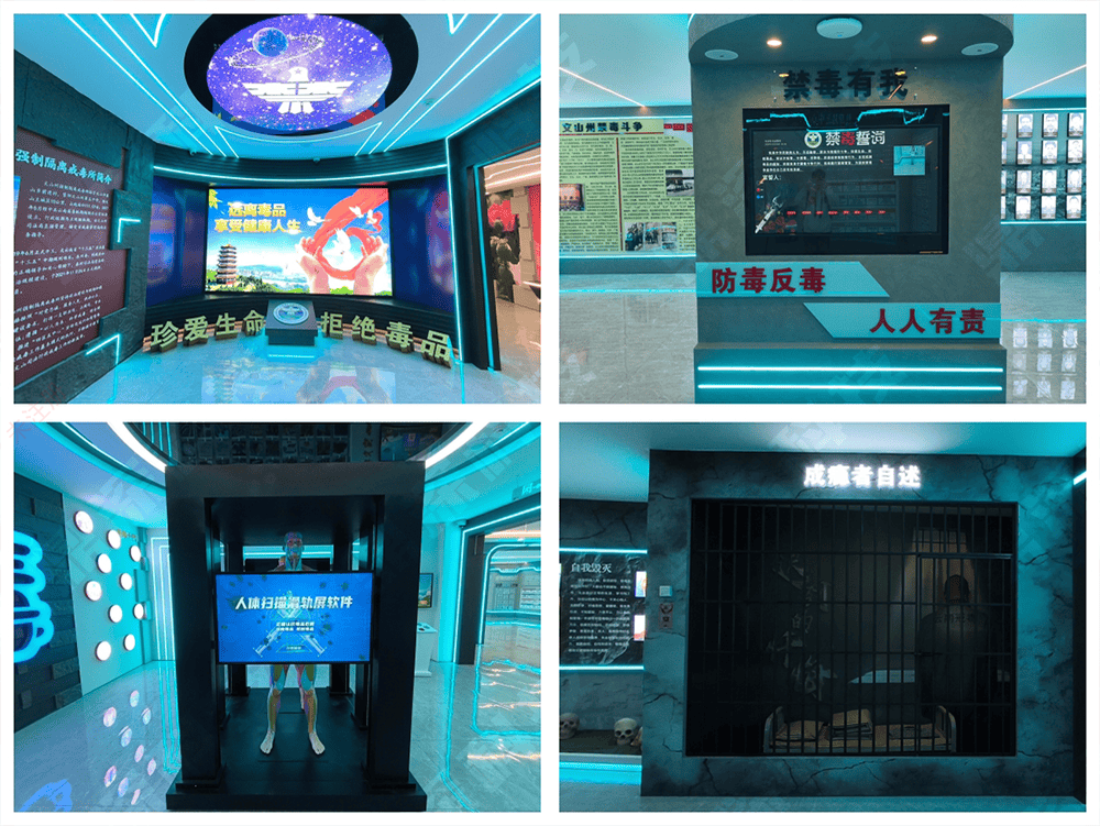 多媒体禁毒教育展厅设计 沉浸式禁毒体验馆建设 禁毒展厅解决方案