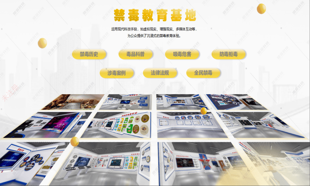 禁毒教育基地解决方案_1.png 禁毒教育展厅定制化建设方案