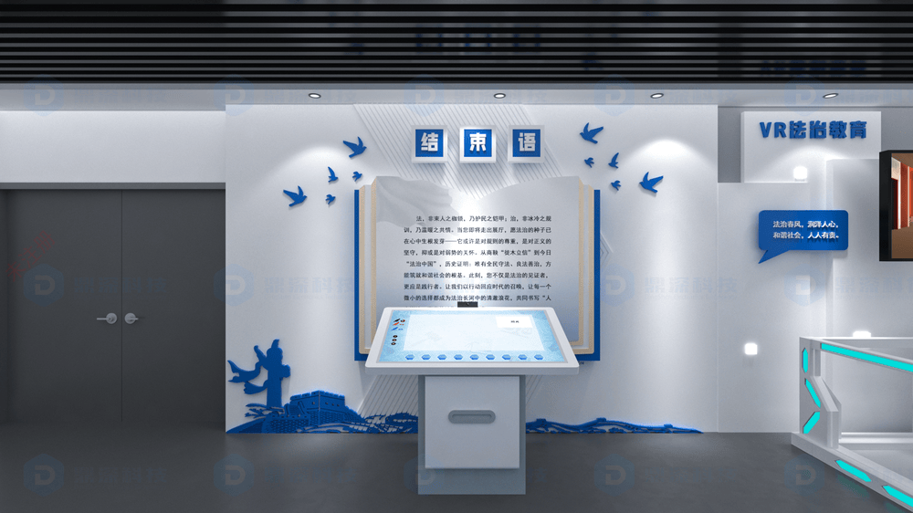 法治教育展厅策划设计_沉浸式法治展厅建设施工_反诈普法展厅建设