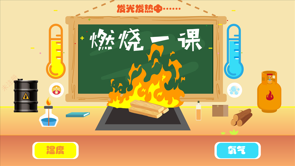火灾燃烧三要素模拟演示系统