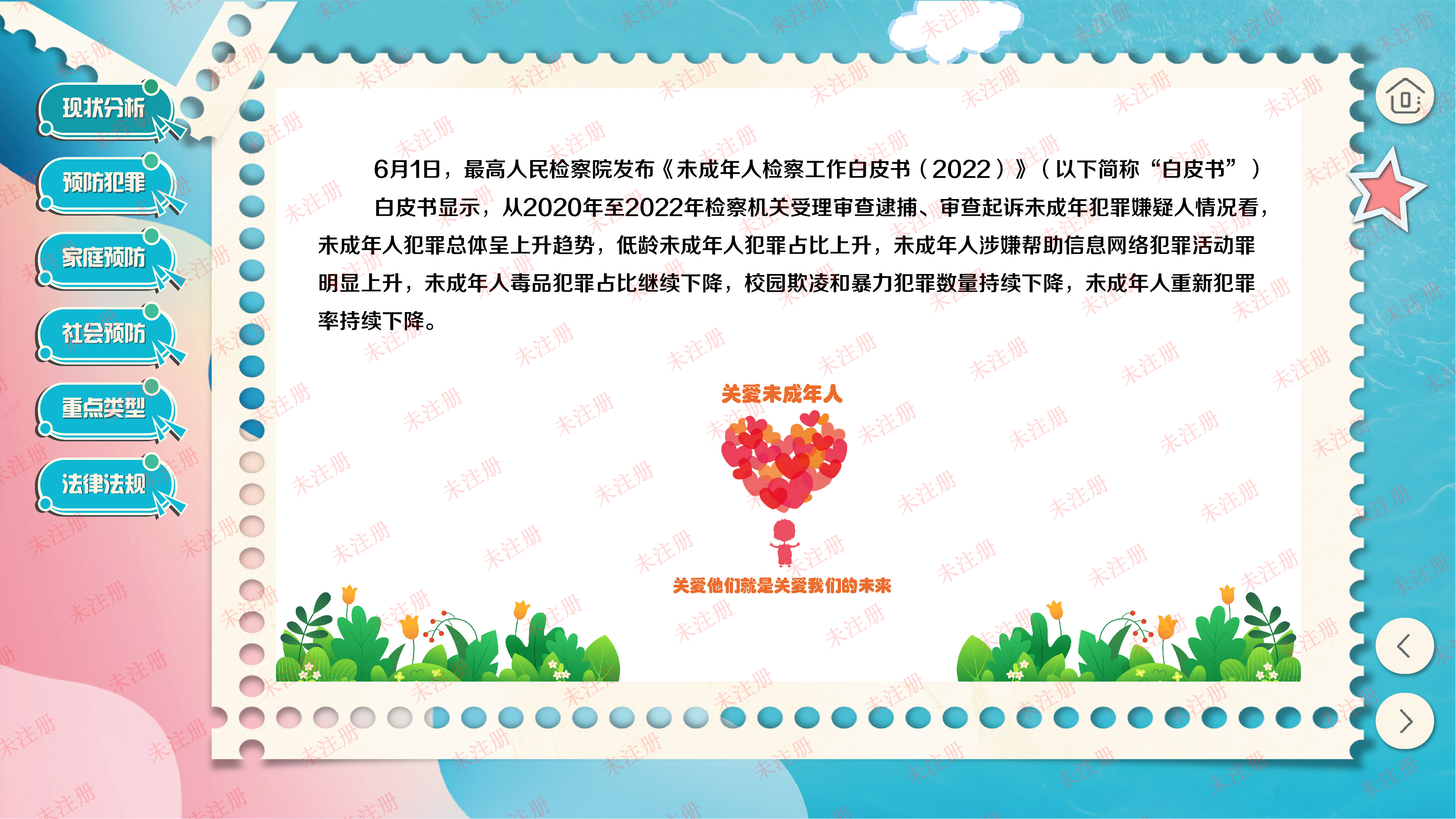 青少年自我保护与预防违法犯罪系统.jpg