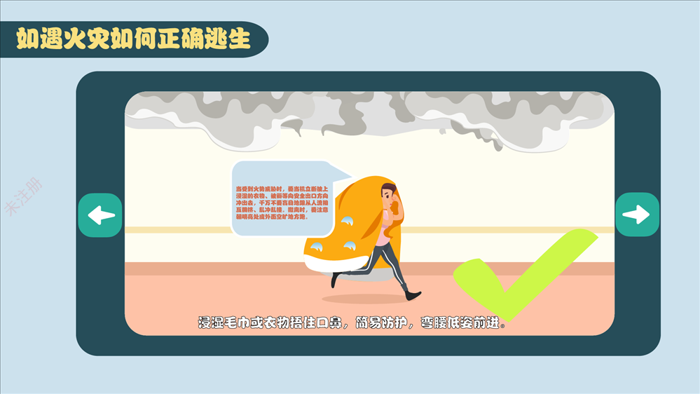 火灾逃生