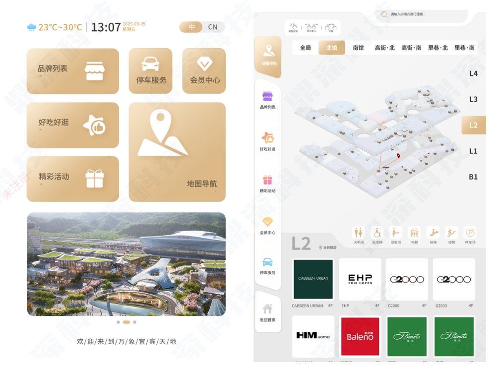 鼎深科技_3D商场导视系统_购物导航智能导视系统
