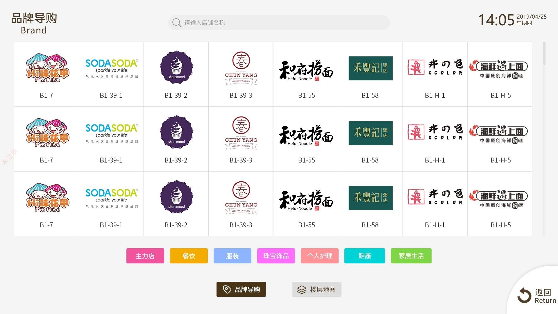 商场导视系统_3D商场电子地图导航系统_标识导视系统