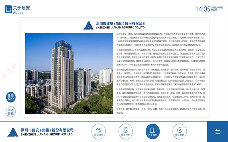 智慧园区电子导览系统-3D导航查询终端-科创园智能导航系统